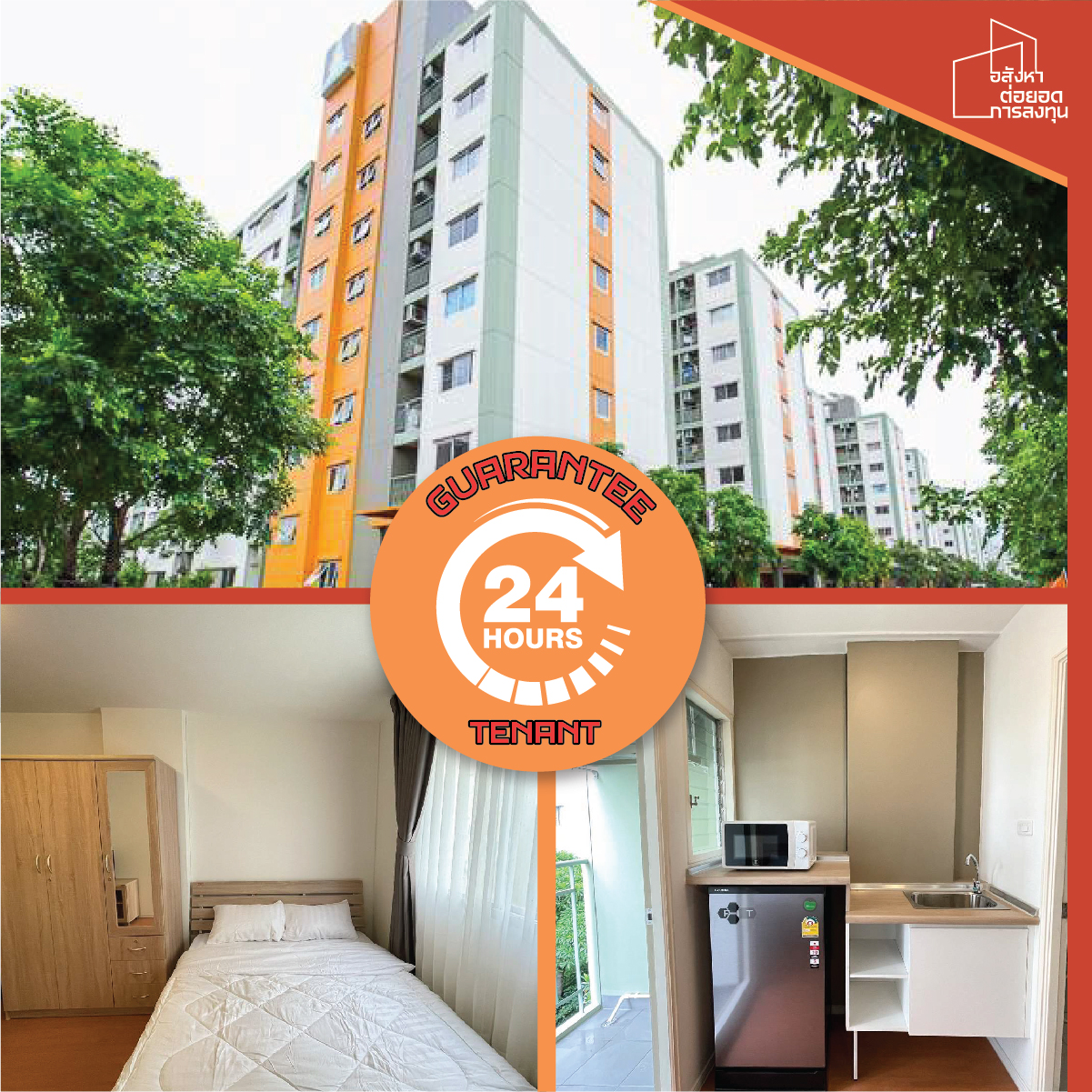 ถาม-ตอบ นายหน้าอสังหา